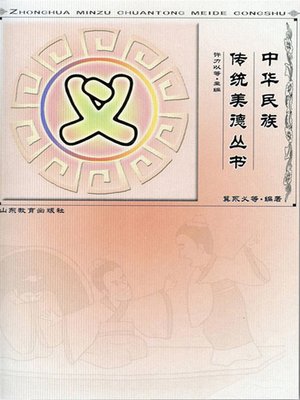 cover image of 义